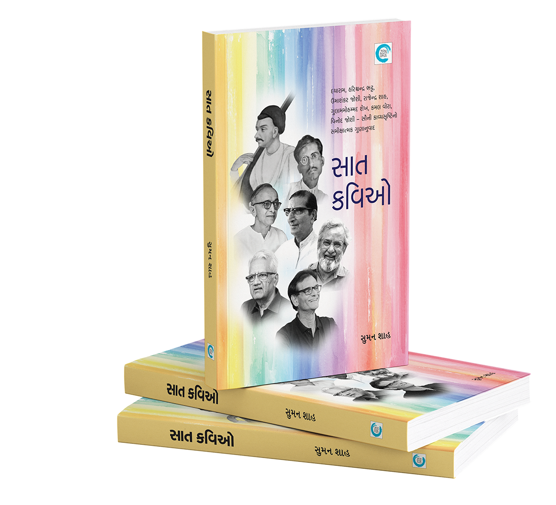 સાત કવિઓ